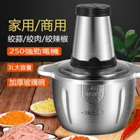 在飛比找PChome24h購物優惠-絞肉機家用電動絞菜碎肉機大容量3L攪肉機打蒜蓉食物調理機