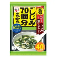 在飛比找蝦皮購物優惠-《FOS》日本製 永谷園 蛤蜊 海帶湯 紫菜湯 40食入 即