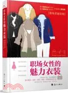 在飛比找三民網路書店優惠-職場女性的魅力女裝（簡體書）