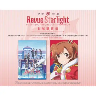 【海報】少女☆歌劇 Revue Starlight  正版海報