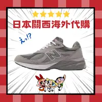 在飛比找樂天市場購物網優惠-【日本海外代購】New Balance 990v3 美產 灰