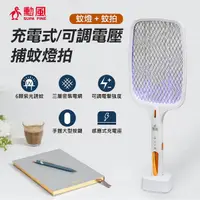 在飛比找Yahoo奇摩購物中心優惠-勳風 充電式可調電壓捕蚊燈拍 DHF-T3500