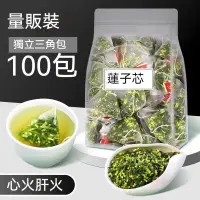 在飛比找蝦皮購物優惠-好物蓮子心茶 蓮子芯 特級蓮子芯 蓮心茶 泡水 連子心養生熬