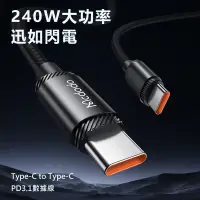 在飛比找環球Online優惠-Mcdodo麥多多 240W Type-C to Type-