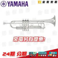 在飛比找Yahoo!奇摩拍賣優惠-【金聲樂器】YAMAHA YTR-8335GS 高階小號  