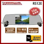 【MANHATTAN】MANHATTAN 曼哈頓 RS12E 雙分離式 行車紀錄器(贈32G記憶卡)