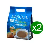『限購五組』 摩卡嚴選白咖啡二合一 25G X 15包 X 2袋