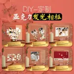 DIY客製相框 小夜燈 創意DIY亞克力定製透明發光照片相框 擺件小夜燈 送女生男生情人節禮物 聖誕節禮品 畢業禮物