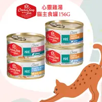 在飛比找蝦皮購物優惠-#特價#【Chicken Soup心靈雞湯】 貓咪營養主食罐
