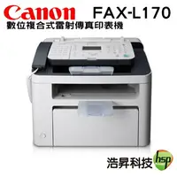 在飛比找樂天市場購物網優惠-【浩昇科技】Canon FAX-L170 多功能雷射傳真複合