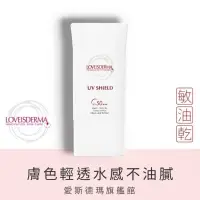 在飛比找蝦皮購物優惠-愛斯德瑪LOVEISDERMA 防曬乳50ml｜美肌膚色防曬