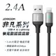 JOYROOM S-UL012A10 非凡系列 USB-A to Lightning 2.4A 快充鋁合金尼龍編織線 1.2M-黑