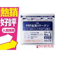 在飛比找蝦皮購物優惠-◐香水綁馬尾◐日本 Gik PRP 血清膠原蛋白亮白面膜(1