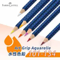 在飛比找Yahoo!奇摩拍賣優惠-『ART小舖』Faber-Castell 德國輝柏 Art 