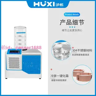 上海滬析真空冷凍式干燥機小型食品水果寵物零食凍干機實驗室家用