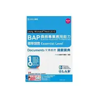 在飛比找i郵購優惠-BAP Word 2010商務專業應用能力國際認證Essen