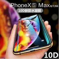 在飛比找Yahoo!奇摩拍賣優惠-金鋼 水凝膜 iphone xs max xr 8 7 pl