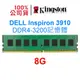 DELL Inspiron 3910 DDR4-3200 8G RAM記憶體 8GB