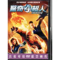 在飛比找蝦皮購物優惠-驚奇4超人 DVD出租版 克里斯伊凡 潔西卡艾芭590400