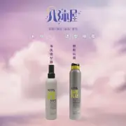 八沐屋正品公司貨《KMS》海風造型霧 輕鬆玩霧 造型霧