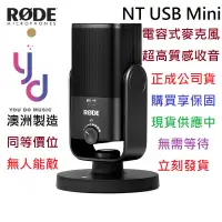 在飛比找蝦皮商城優惠-Rode NT USB Mini 電容式 麥克風 收音 直播