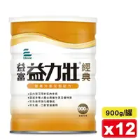 在飛比找樂天市場購物網優惠-(平均單罐$629)益富 益力壯 經典 營養均衡完整配方 9