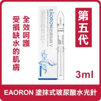 在飛比找蝦皮購物優惠-澳洲 EAORON 塗抹式玻尿酸水光針 3ml 玻尿酸水光針