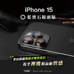 HODA 隔日到貨 IPHONE 15 PRO MAX 14 13 鏡頭貼 附貼膜神器 藍寶石金屬框 贈100W線