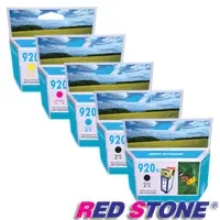 在飛比找Yahoo奇摩購物中心優惠-RED STONE for HP NO.920XL[高容量]