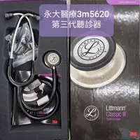 在飛比找樂天市場購物網優惠-永大醫療~3M™ Littmann® 一般型第三代聽診器 5
