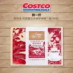 好市多 COSTCO代購 鮮一杯 巴西喜拉朵濾掛咖啡 11公克/50入 ONEFRESHCUP 濾掛咖啡 手沖咖啡