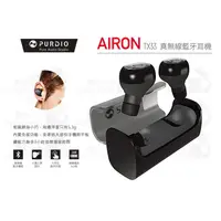 在飛比找蝦皮購物優惠-數位小兔【Purdio Airon TX33 真無線藍牙耳機