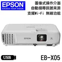 在飛比找PChome商店街優惠-【 大林電子 】 ★ 學校熱銷 ★ EPSON 亮彩商用投影