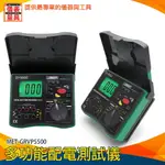 【儀表量具】接地電阻 接地電阻測試儀 一機多用 GRVP5500 相序測量 自動量程 通信設備 多種檔位 內側帶支撐架