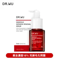 在飛比找ETMall東森購物網優惠-DR.WU 杏仁酸亮白煥膚精華18%15ML(小紅瓶)