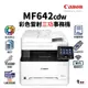 【有購豐】Canon imageCLASS MF642Cdw 彩色雷射掃描事務機｜列印、影印、掃描｜另售 MF644cdw