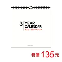 在飛比找蝦皮商城優惠-(特價)2024~2026三年吊掛式三角月曆/小【金石堂】