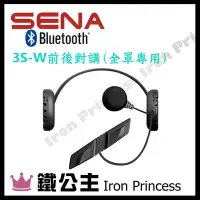 在飛比找Yahoo!奇摩拍賣優惠-【鐵公主騎士部品】美國 SENA 3S 3S-W 藍芽 耳機