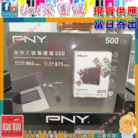在飛比找蝦皮購物優惠-《Uni來團購》PNY Pro Elite SSD 500G