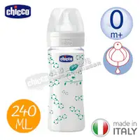 在飛比找雙寶居家保健生活館優惠-Chicco 舒適哺乳 自然率性玻璃奶瓶240ML (單孔)
