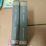 不凡書店  二十五史 漢書補注（一）+（二）合售 藝文印書館印行 精裝套5