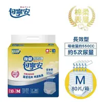 在飛比找鮮拾優惠-【包寧安】棉柔護膚復健易拉褲M 10片x8包