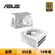 ASUS 華碩 ROG STRIX 850G White 850瓦 白色限量版 金牌 電源供應器