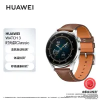 在飛比找京東台灣優惠-華為HUAWEI WATCH 3 時尚款 棕色真皮錶帶 46