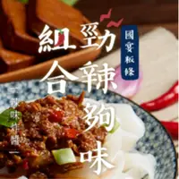 在飛比找ihergo愛合購-大合購優惠-【栗園米食】國宴粄條 | 勁辣夠味 4入(260g±5% /