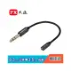 【PX大通】ST-301 高級立體音源轉接線 6.3mm 公 轉 3.5mm 母
