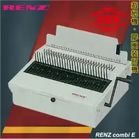 在飛比找樂天市場購物網優惠-事務用品 RENZ combi E 電動重型膠圈裝訂機 (壓