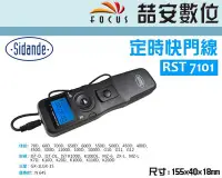 在飛比找Yahoo!奇摩拍賣優惠-《喆安數位》 Sidande 斯丹德 RST-7101 定時