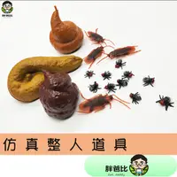 在飛比找蝦皮購物優惠-【台灣現貨】上班解壓 大便整人玩具 愚人節道具 減壓發泄水球