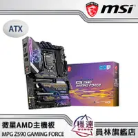 在飛比找蝦皮商城優惠-【微星MSI】MPG Z590 GAMING FORCE I